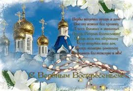 Открытка Вербное Воскресенье - Открытка с Пасхой: Пасхальный храм, весенние цветы | Красивая открытка #142