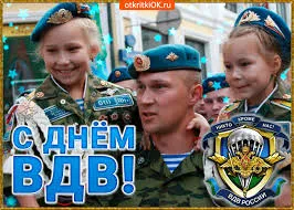 Открытка День ВДВ - С Днём ВДВ! Открытка с военнослужащими | Красивая открытка #27
