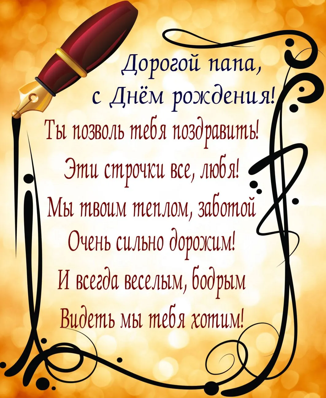 Открытка Папе, папа с днем рождения! - Открытка с Днем Рождения: Красивый дизайн | Красивая открытка #6