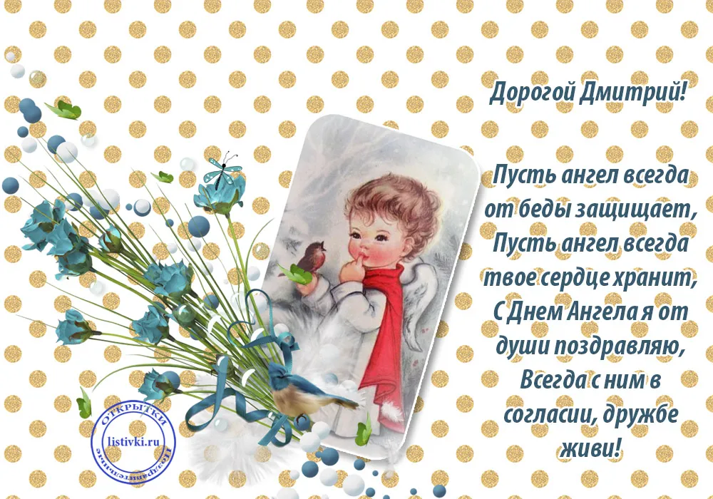 Открытка открытки с именем Дмитрий  - Открытка с ангелом: мальчик в красной одежде | Красивая открытка #83