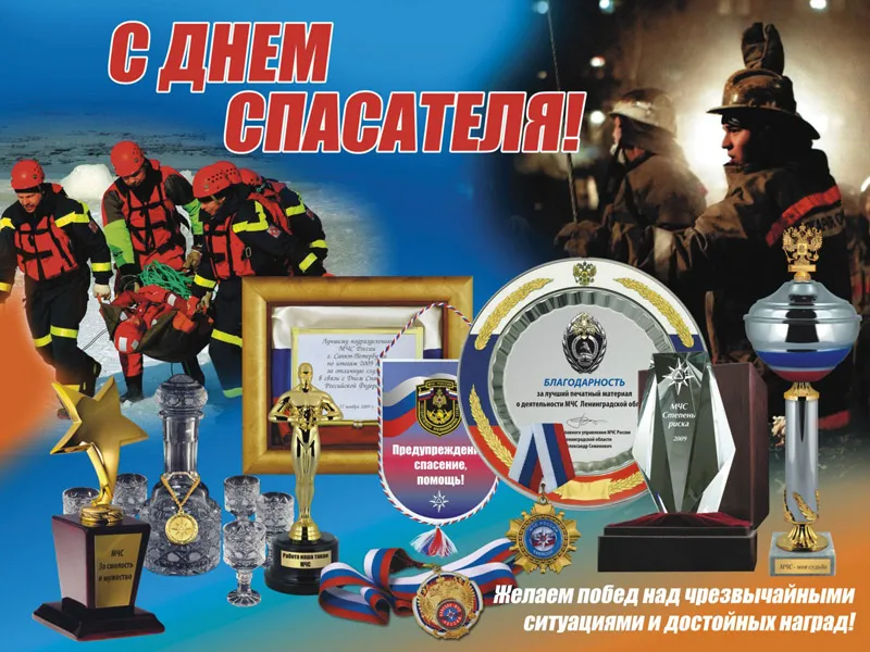 Открытка Открытки с днем спасателя - Открытка с Днем пожарного: Пожарные, награды, помощь | Красивая открытка #6