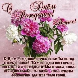 Открытка С пионами - Открытка с цветами: Год рождения, внучка | Красивая открытка #86