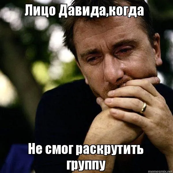 Открытка открытки с именем Давид - Разочарование: мем с лицом Давида | Красивая открытка #237