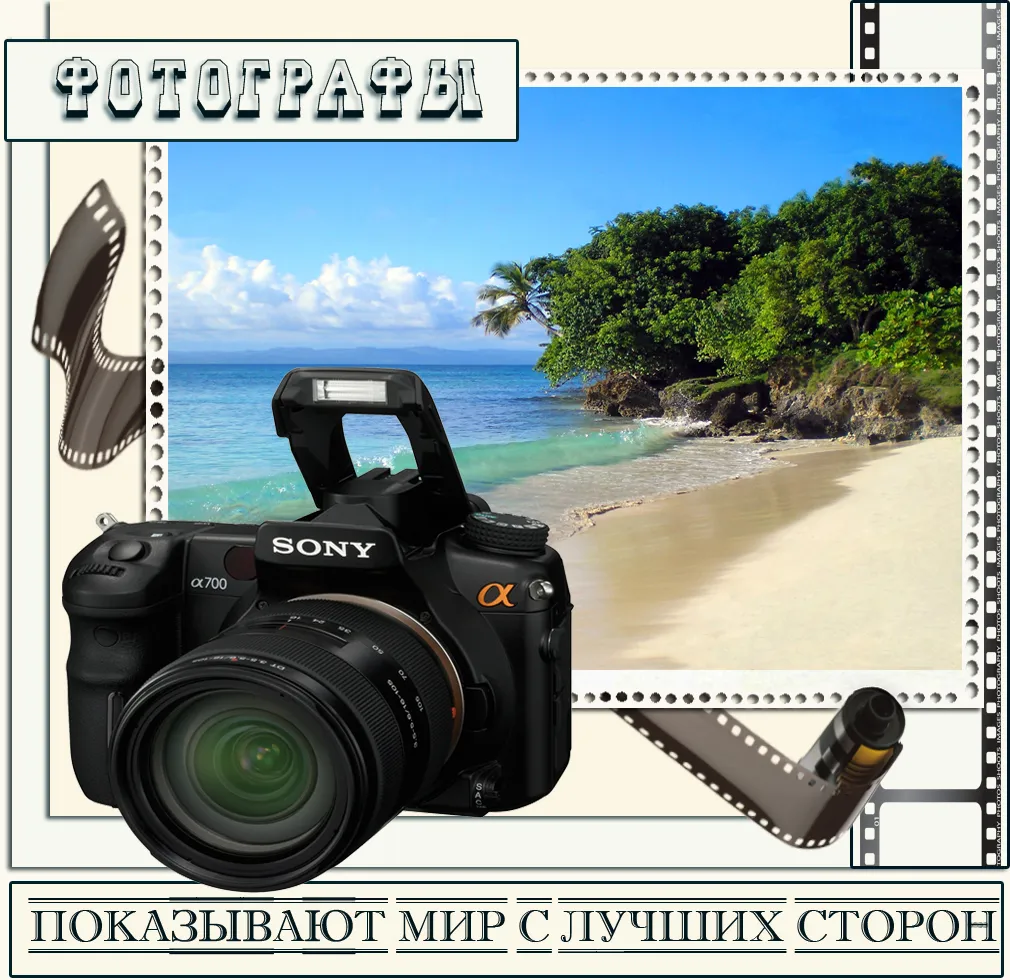 Открытка Открытки с днем фотографа - Фотоаппарат на пляже: открытка с видом на море | Красивая открытка #11