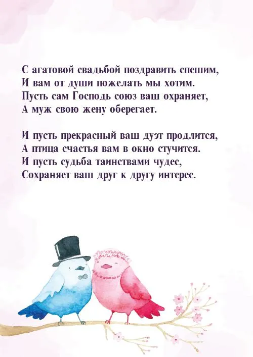 Открытка 14 лет - агатовая свадьба - Открытка с голубями в шляпах | Красивая открытка #11