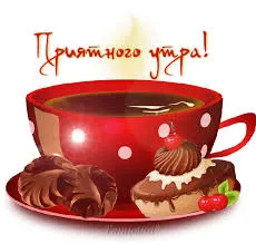 Открытка открытки с добрым утром - Открытка с чашкой кофе, пирожными и вишней | Красивая открытка #182