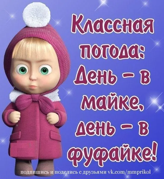 Открытка о погоде - Открытка с девочкой в шапке и пальто | Красивая открытка #3