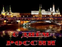Открытка Открытки с днем России - Вид Москвы ночью: Кремль и мост | Красивая открытка #40
