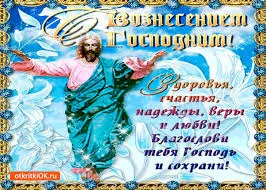 Открытка Вознесение - Открытка с Иисусом Христом: Благослови тебя Господь | Красивая открытка #32