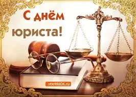 Открытка День юриста - Весы правосудия, книга, очки - открытка | Красивая открытка #48