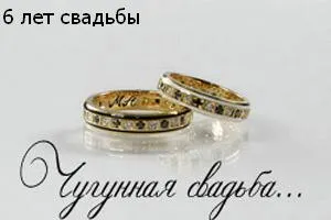 Открытка Открытки на Чугунную свадьбу 6 лет - Золотые обручальные кольца с бриллиантами | Красивая открытка #54