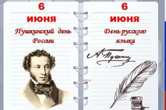 Открытка Пушкинский день и день русского языка - Открытка ко Дню Пушкина: портрет, перо, чернила | Красивая открытка #11