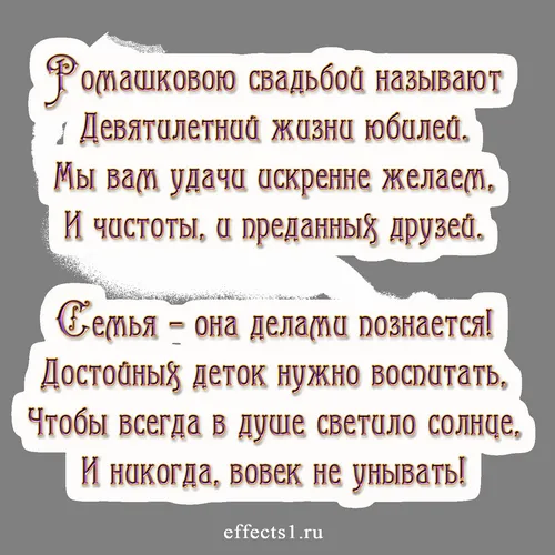 Открытка Открытки на Фаянсовую/Ромашковую свадьбу 9 лет - Поздравительная открытка: С Днем Семьи! | Красивая открытка #9