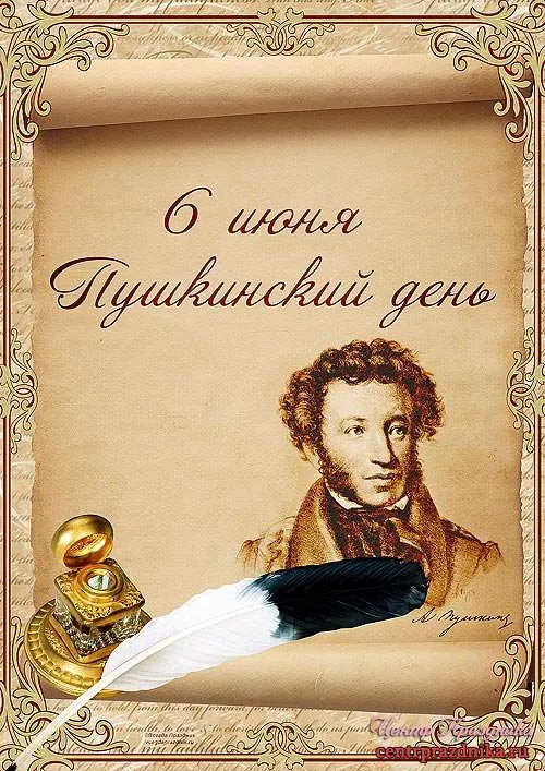 Открытка Пушкинский день русского языка - Открытка с Пушкиным: перо, чернила, портрет | Красивая открытка #17