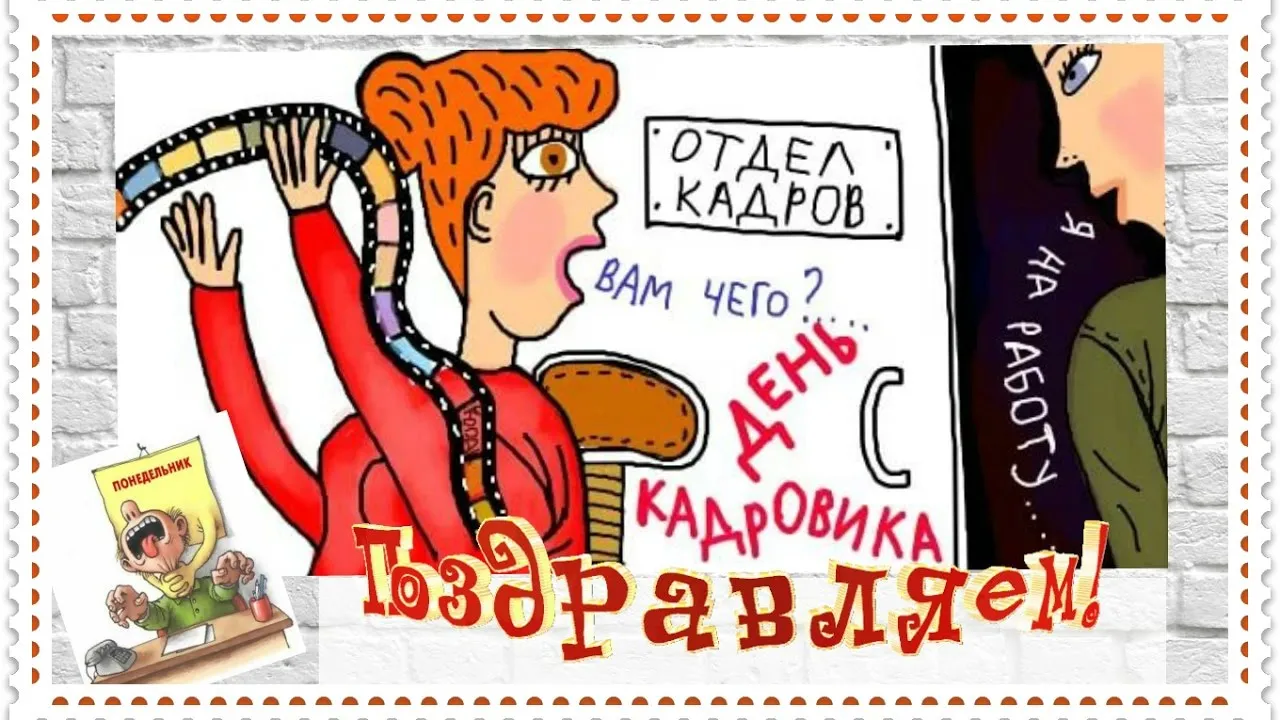 Открытка День кадровика - Открытка с поздравлением с Днём работника! | Красивая открытка #59