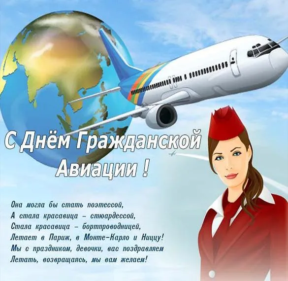 Открытка С днем гражданской авиации  - С Днём Авиации: Открытка с бортпроводницей и самолетом | Красивая открытка #6