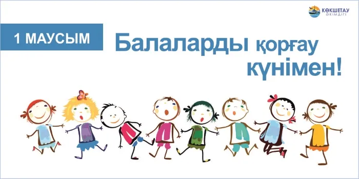 Открытка День защиты детей - Детская открытка: Веселые ребята на празднике | Красивая открытка #92