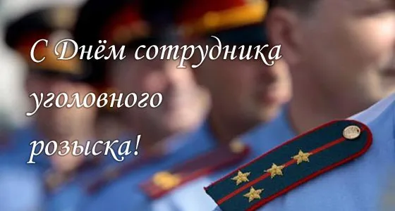 Открытка День работников уголовного розыска - Открытка с Днём военнослужащего: гордость и честь | Красивая открытка #12