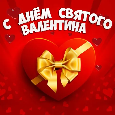 Открытка День всех влюбленных - Открытка с днем Валентина: Красное сердце с бантом | Красивая открытка #83