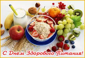 Открытка День здорового питания - Открытка с Днем Здорового Питания: Фрукты, ягоды, овсянка | Красивая открытка #34