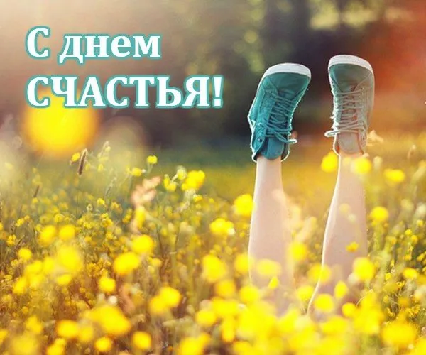 Открытка С одуванчиками - Открытка: Цветущее поле, ноги в кедах | Красивая открытка #64