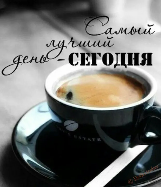Открытка Среда - Кофе, открытка, поздравление | Красивая открытка #31