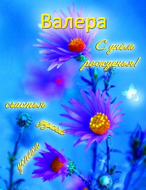 Открытка Открытки с именем Валерий - Праздничная открытка: Фиалки и цветы на синем фоне | Красивая открытка #160