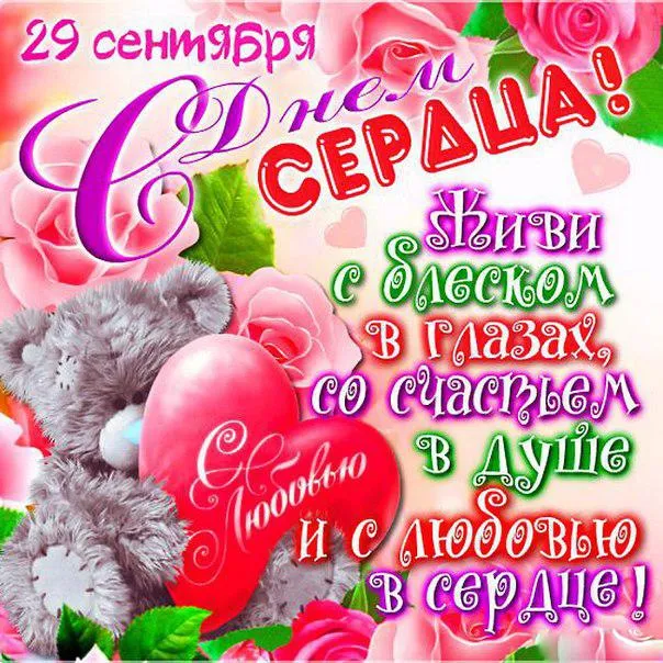 Открытка Открытки с днем сердца - Открытка: С Днем Рождения! Мишка и цветы | Красивая открытка #16