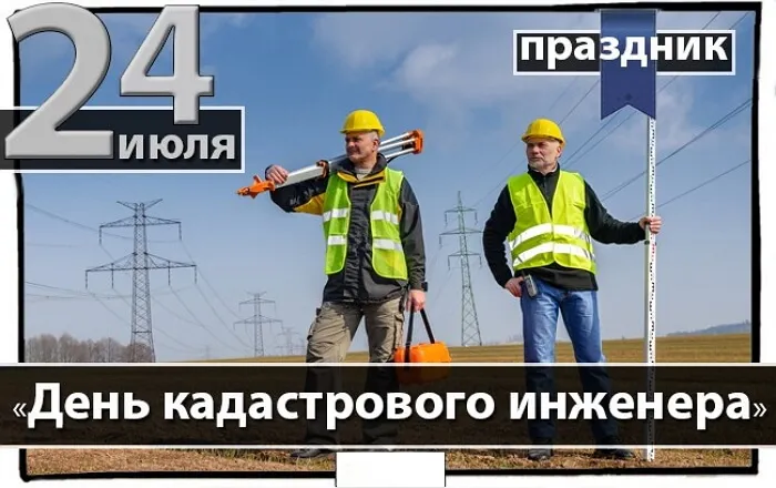 Открытка День кадастрового инженера - День кадастрового инженера: открытка с коллегами | Красивая открытка #7
