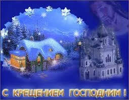 Открытка Открытки с Крещением Господним - Открытка с Рождеством: Снег, церковь, зимний пейзаж | Красивая открытка #192