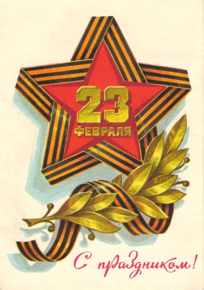 Открытка 23 февраля - Открытка с 23 февраля: Красная звезда и золотые листья | Красивая открытка #117