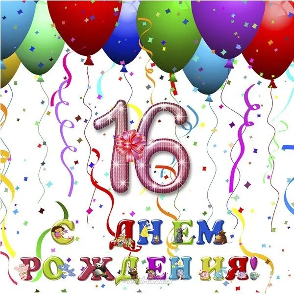 Открытка Открытки на 16 лет - Открытка с днем рождения: яркие шарики и цифры | Красивая открытка #110