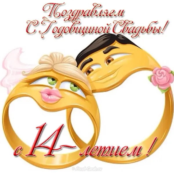 Открытка 14 лет - агатовая свадьба - Поздравительная открытка с изображением парня и девушки | Красивая открытка #3