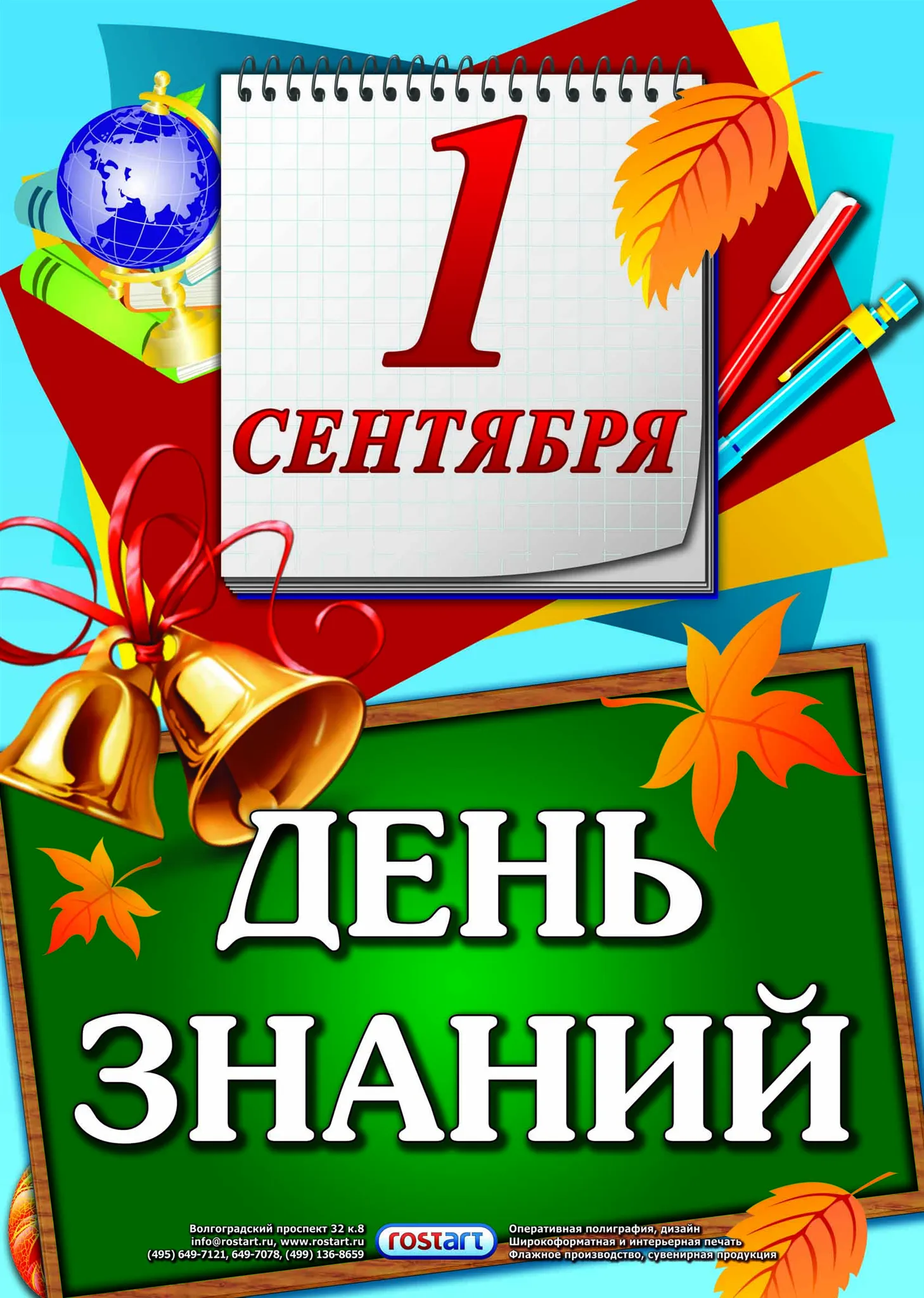 Открытка День знаний 1 сентября - День знаний: открытка с яблоками и буквами | Красивая открытка #49