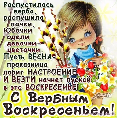 Открытка С вербным воскресеньем - Весенняя открытка с девочкой и цветами | Красивая открытка #236