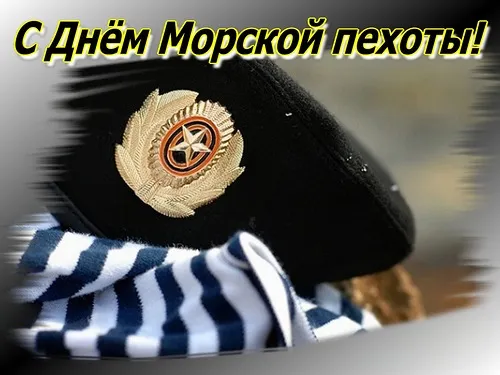 Открытка Открытки с днем морской пехоты - Открытка с военно-морской формой | Красивая открытка #25