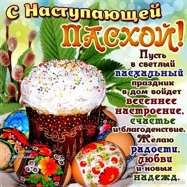 Открытка С наступающей пасхой - Яйца крашеные: пасхальные открытки с цветами  Цветочный мир | Красивая открытка #18
