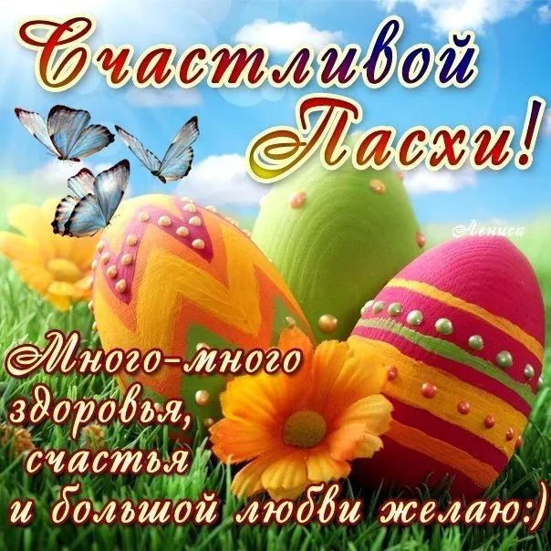 Открытка С пасхой - Много цветов, пасхальных яиц и счастья | Красивая открытка #54
