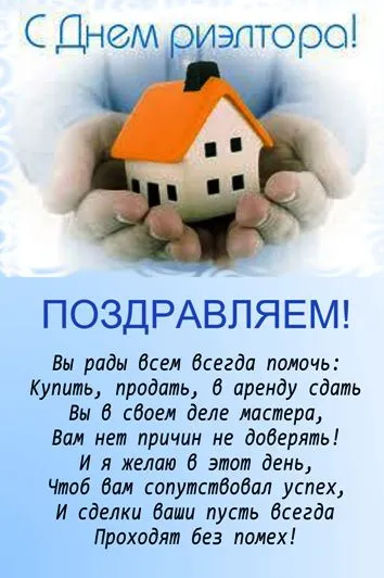 Открытка День риэлтора - Поздравление с Днем! Открытка с домом | Красивая открытка #6