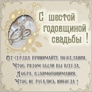 Открытка Открытки на Чугунную свадьбу 6 лет - Свадебная открытка: Обручальные кольца | Красивая открытка #75
