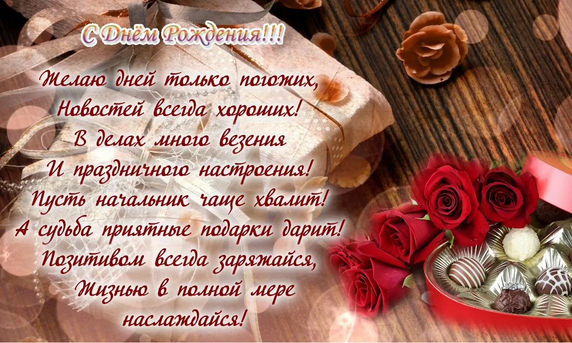 Открытка С днем рождения для коллеги - Открытка с цветами: День рождения, поздравления | Красивая открытка #15