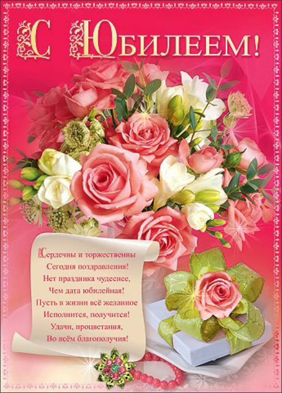 Открытка Открытки на 45 лет - Поздравительная открытка: Розы и лилии | Красивая открытка #61