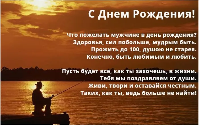 Открытка С днем рождения тесть - Открытка с рыбаком: С Днём рождения! | Красивая открытка #45