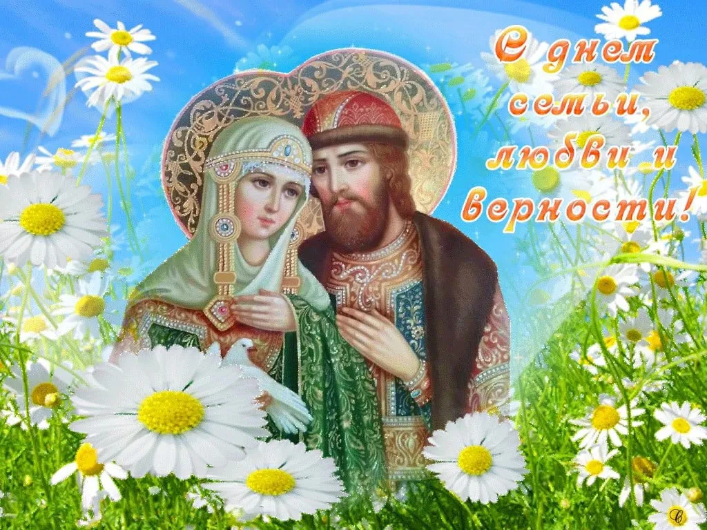 Открытка С днём семьи любви и верности - Верность и любовь: праздничная открытка | Красивая открытка #29