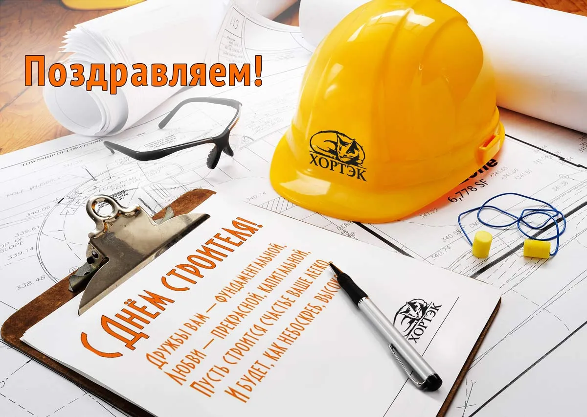Открытка День строителя - С Днём строителя! Открытка с чертежами и шлемом | Красивая открытка #2