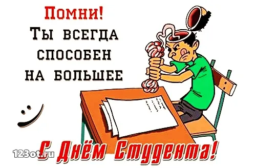 Открытка открытки на день студента  - Открытка с веселым мальчиком за партой | Красивая открытка #99