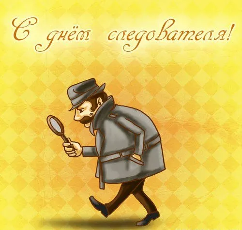 Открытка Открытки с Днем Работника Следственных Органов - Открытка с детективом и лупой | Красивая открытка #16