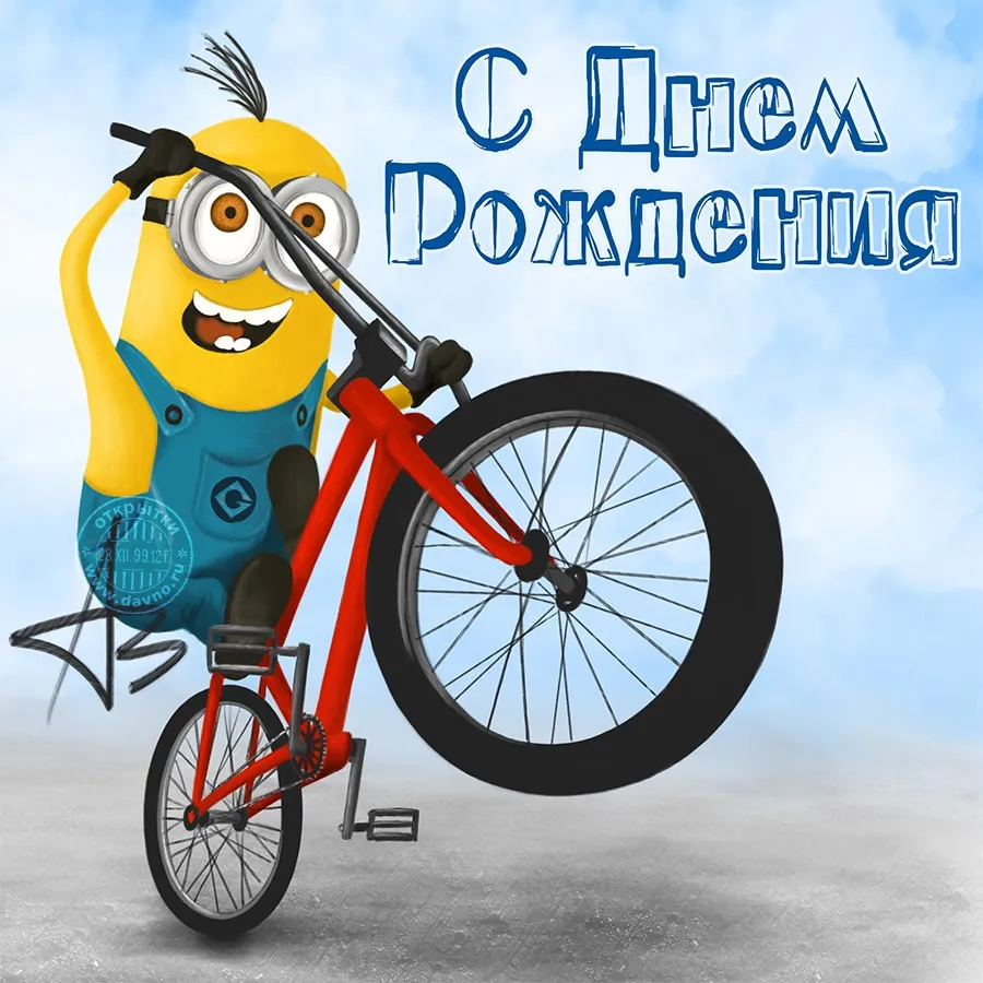 Открытка с днём рождения для детей - Открытка с Миннионом на велосипеде | Красивая открытка #22