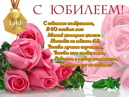 Открытка Открытки на 60 лет - Открытка с розами: С Днем Рождения! | Красивая открытка #155