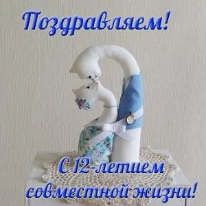Открытка 12 лет - никелевая свадьба - Открытка с котятами: День рождения, С Днем рождения | Красивая открытка #29